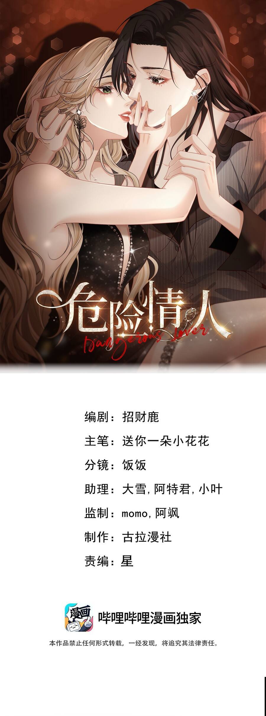 Người Tình Nguy Hiểm Chapter 10 - Trang 2