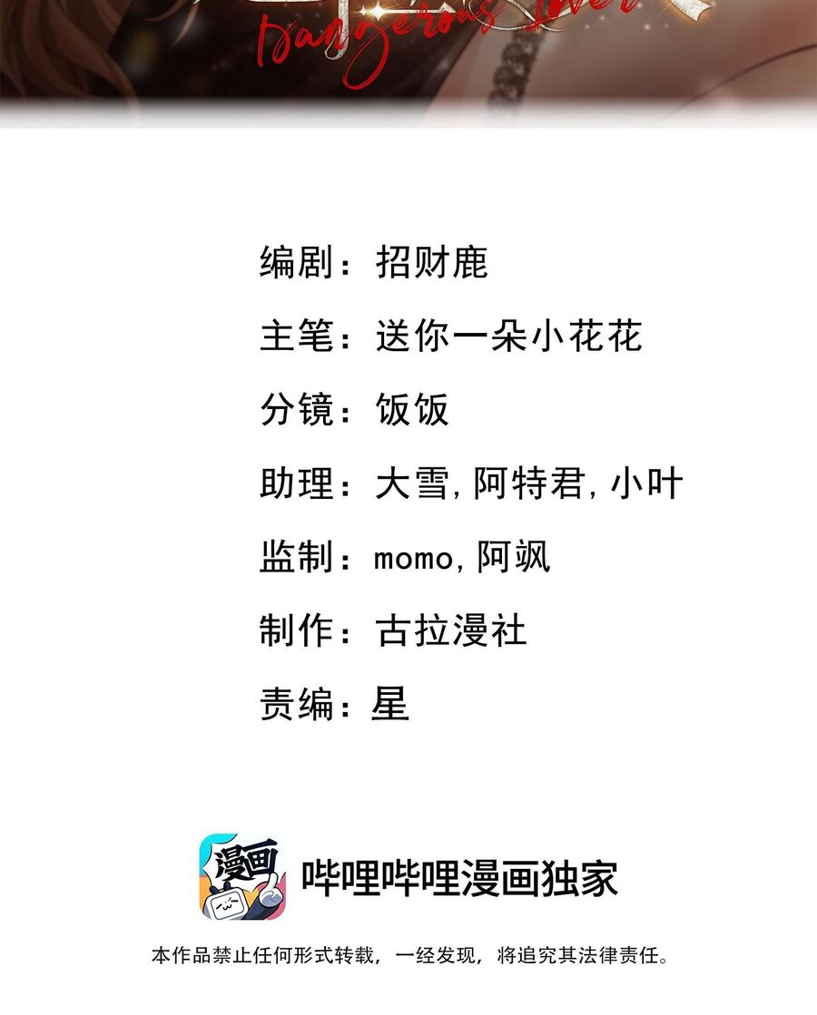 Người Tình Nguy Hiểm Chapter 3 - Trang 2