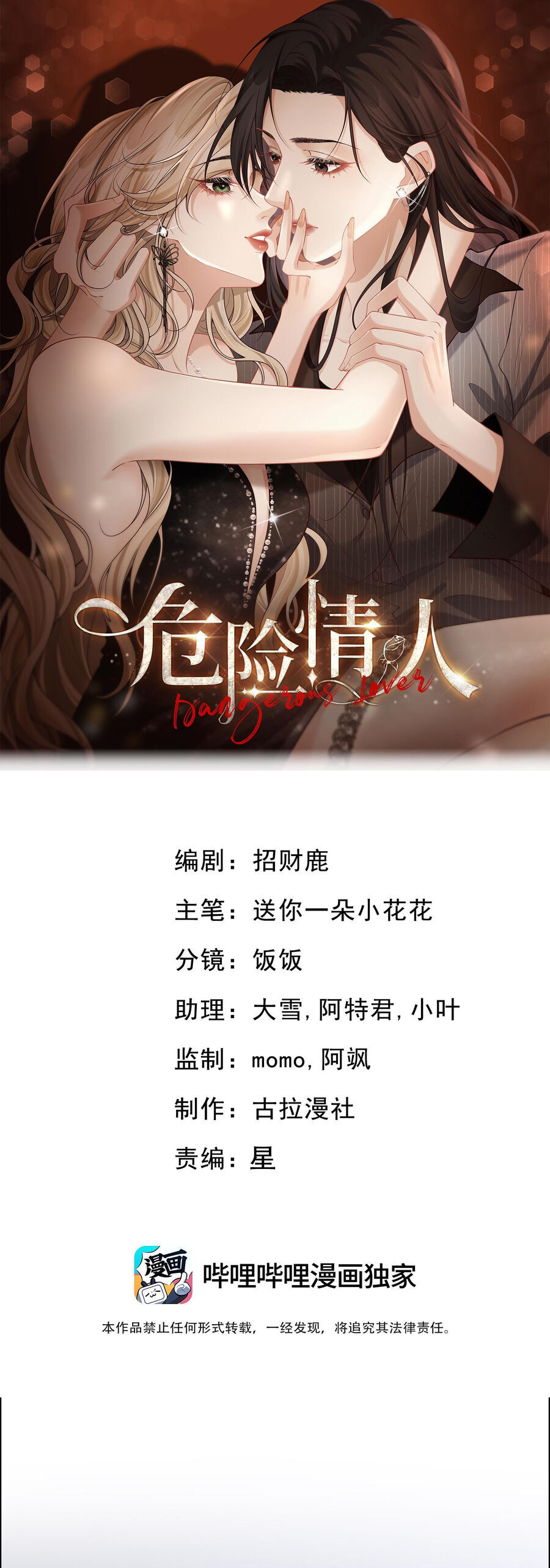 Người Tình Nguy Hiểm Chapter 8 - Trang 2