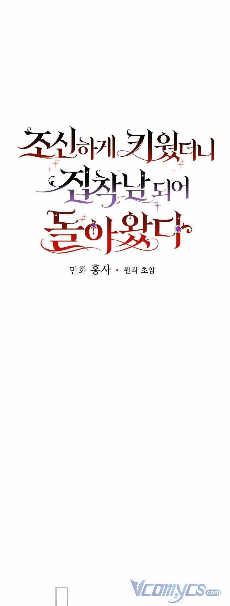 Người Tôi Đã Nuôi Dưỡng Trở Thành Người Đàn Ông Bị Ám Ảnh Về Tôi Chapter 13 - Trang 2