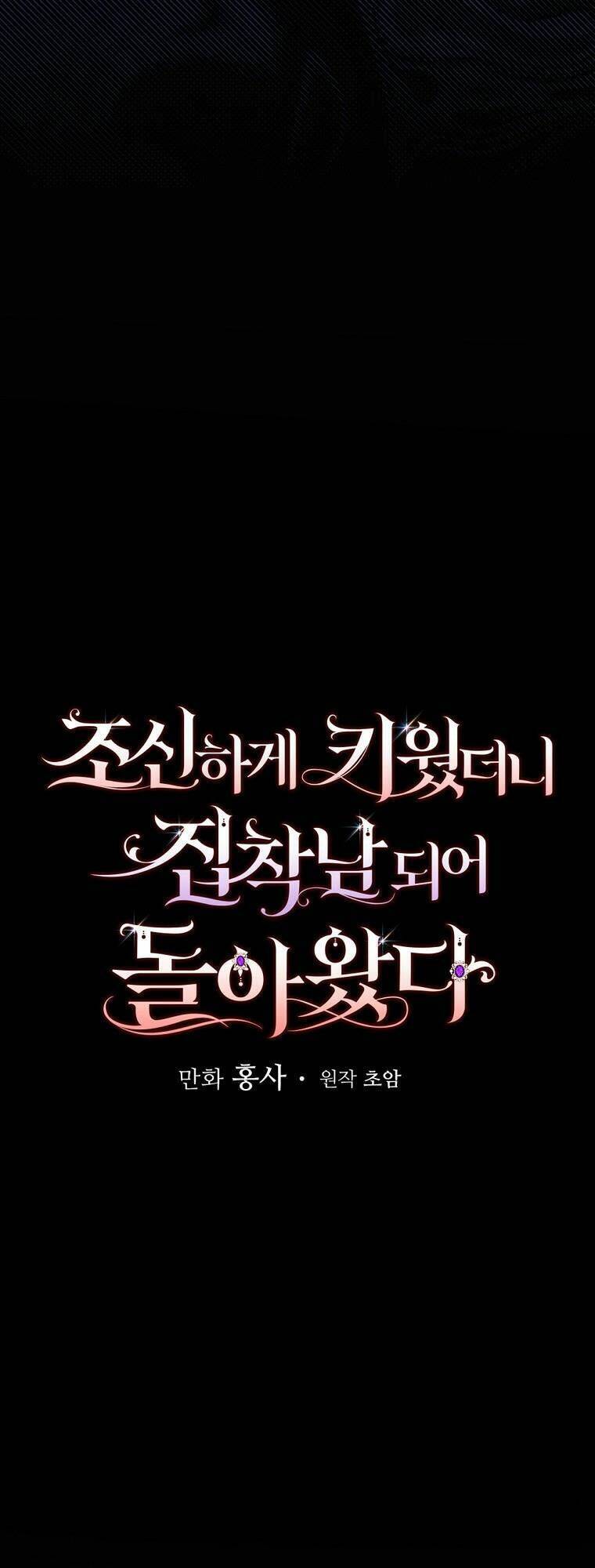 Người Tôi Đã Nuôi Dưỡng Trở Thành Người Đàn Ông Bị Ám Ảnh Về Tôi Chapter 5 - Trang 2