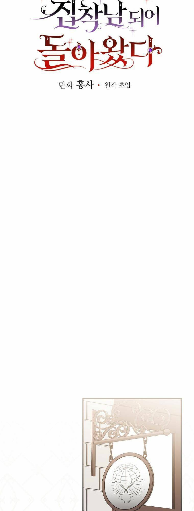 Người Tôi Đã Nuôi Dưỡng Trở Thành Người Đàn Ông Bị Ám Ảnh Về Tôi Chapter 6 - Trang 2