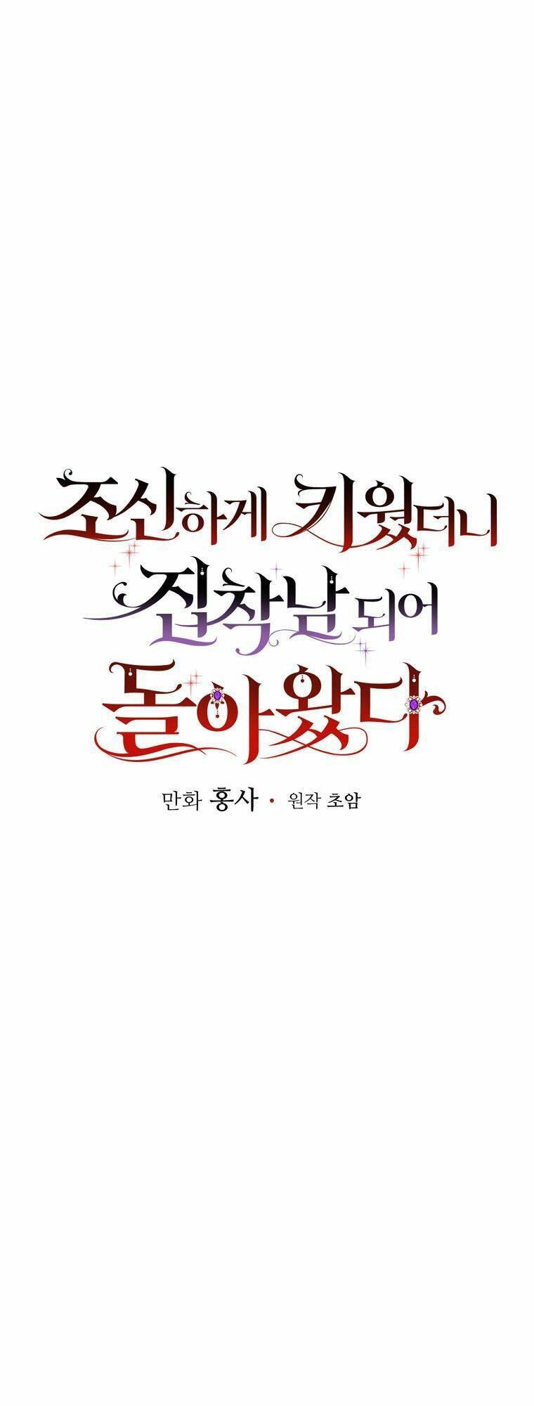 Người Tôi Đã Nuôi Dưỡng Trở Thành Người Đàn Ông Bị Ám Ảnh Về Tôi Chapter 8 - Trang 2