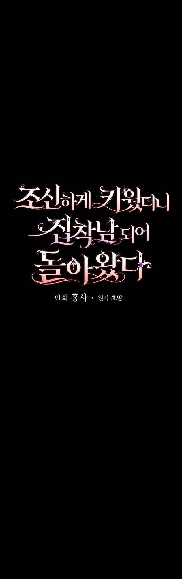 Người Tôi Đã Nuôi Dưỡng Trở Thành Người Đàn Ông Bị Ám Ảnh Về Tôi Chapter 9 - Trang 2