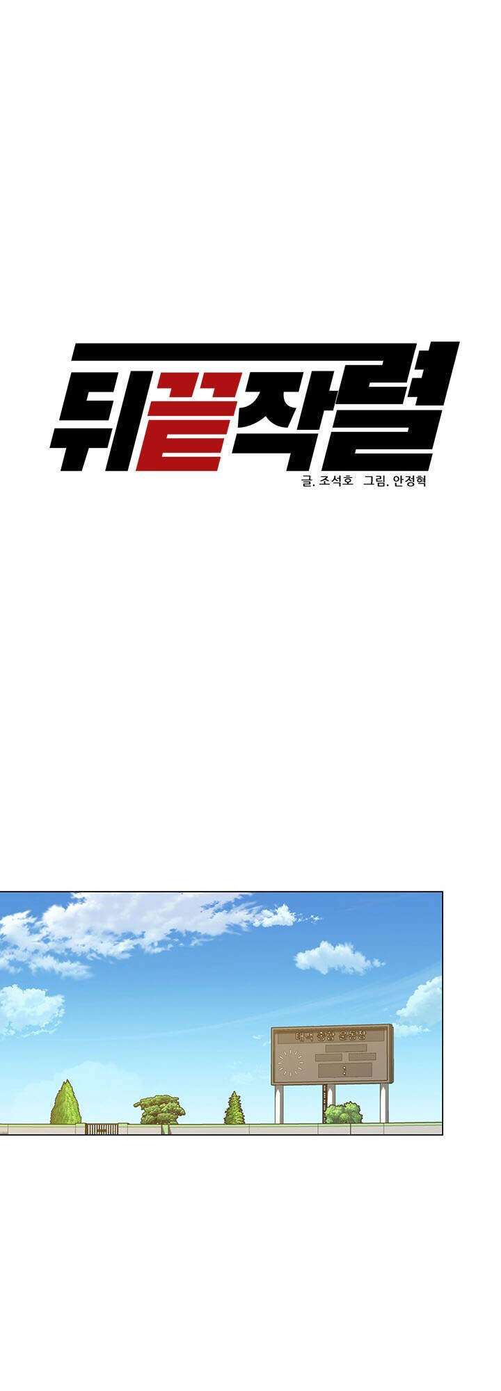 Người Trở Về Từ Cõi Chết Chapter 35 - Trang 2