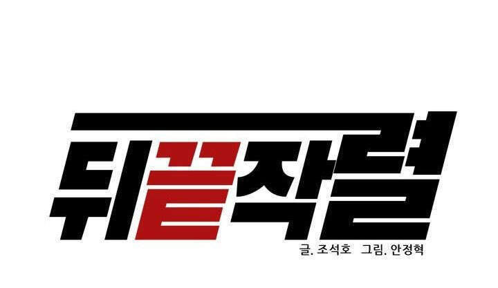 Người Trở Về Từ Cõi Chết Chapter 39 - Trang 2