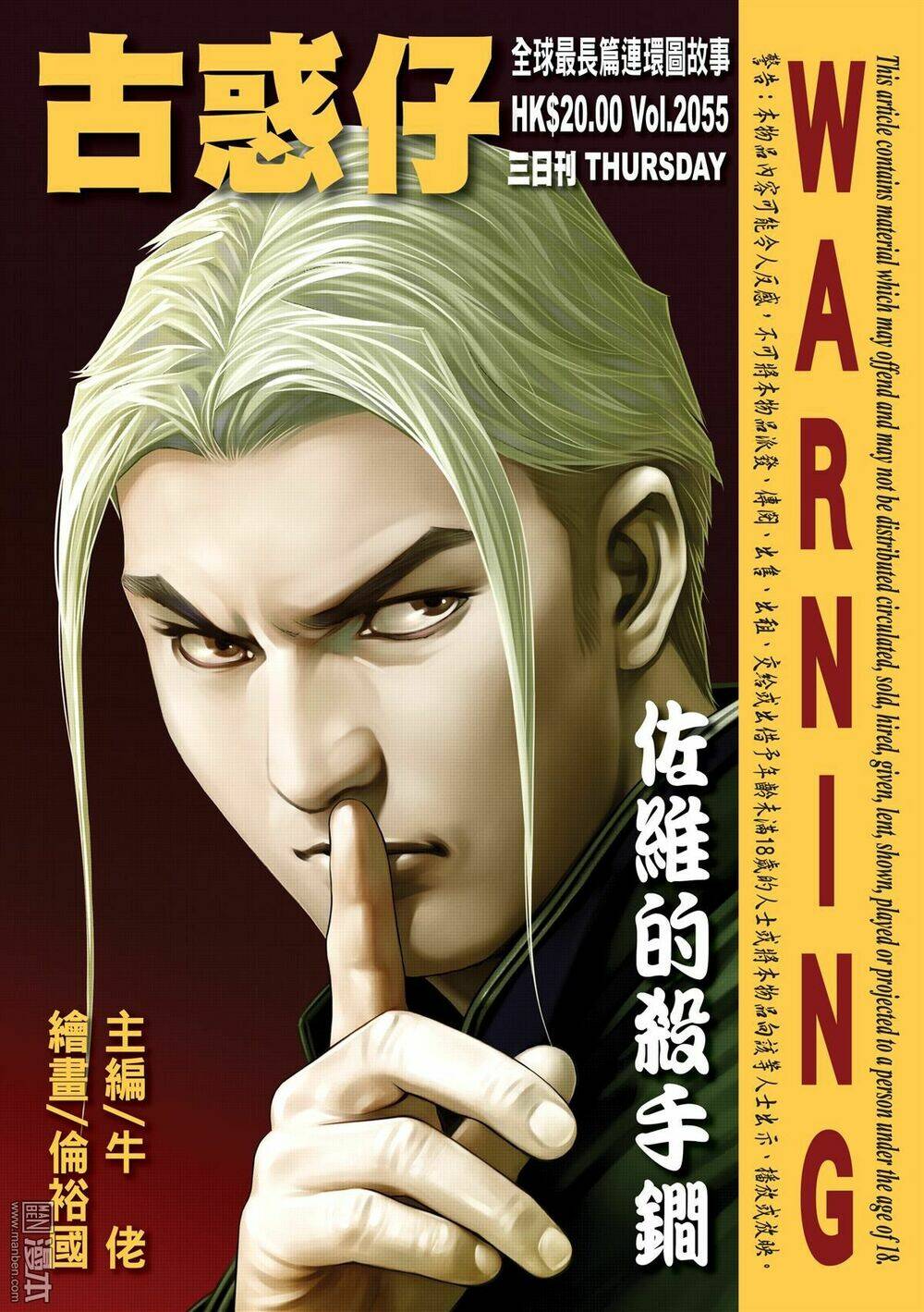 Người Trong Giang Hồ Chapter 2055 - Trang 2