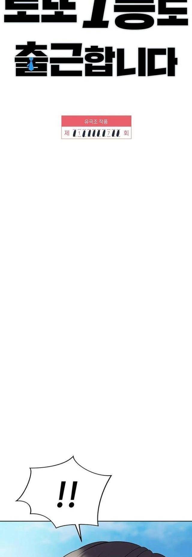 Người Trúng Độc Đắc Cũng Đi Làm Chapter 17 - Trang 2