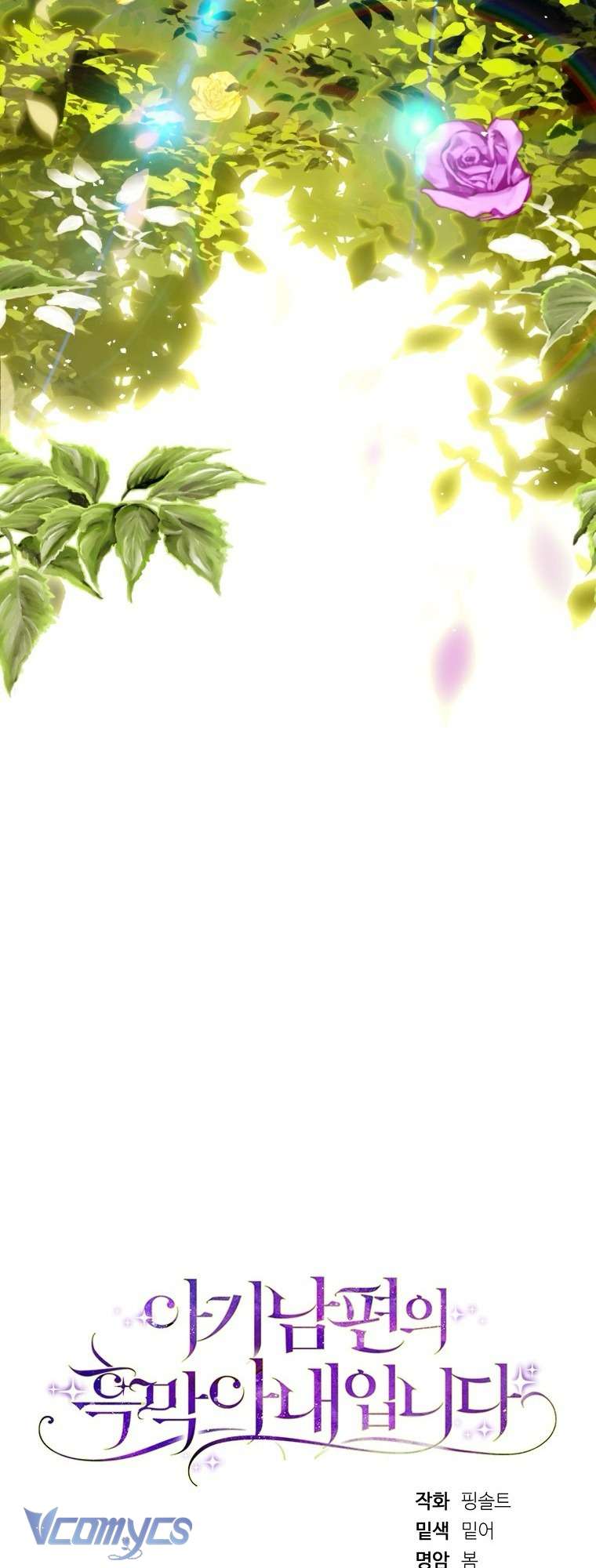 Người Vợ Hắc Ám Của Cậu Chồng Nhỏ Chapter 1 - Trang 2