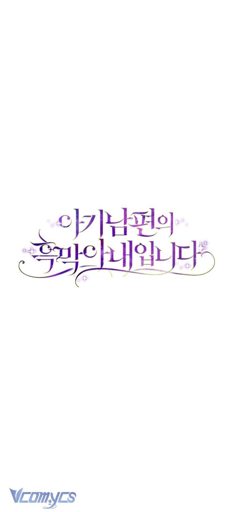 Người Vợ Hắc Ám Của Cậu Chồng Nhỏ Chapter 31 - Trang 2