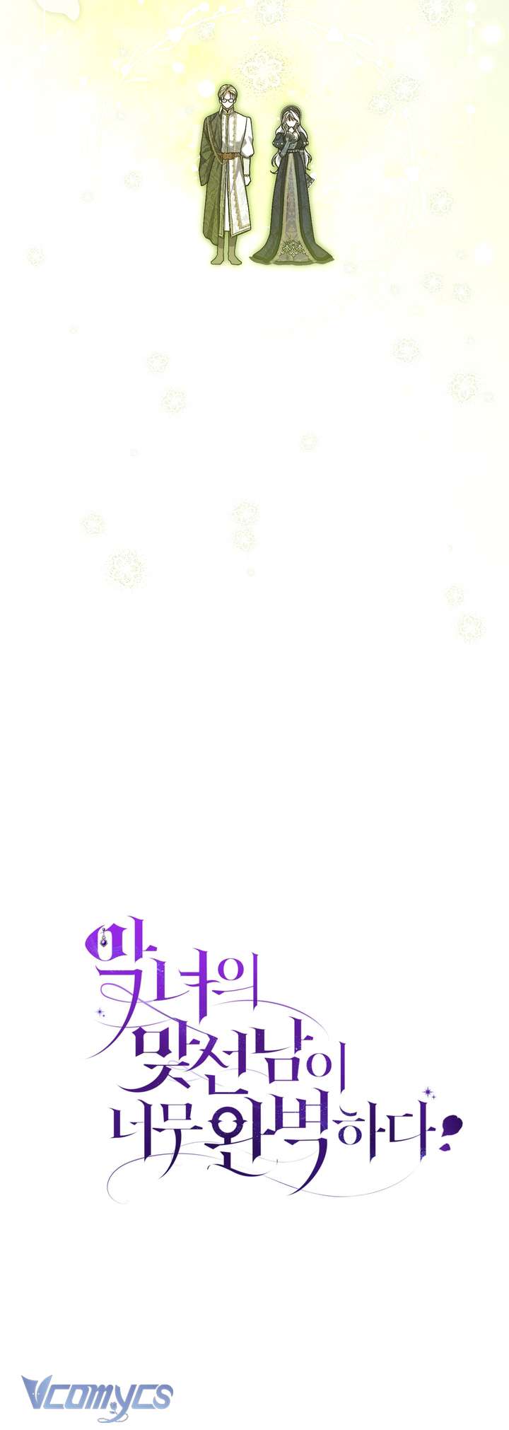 Người Xem Mắt Của Ác Nữ Quá Hoàn Hảo Chapter 99 - Trang 2