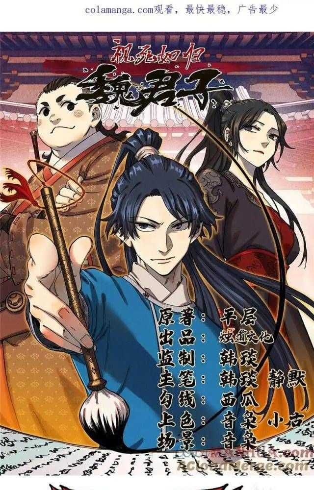 Ngụy Quân Tử Không Sợ Chết Chapter 38 - Trang 2