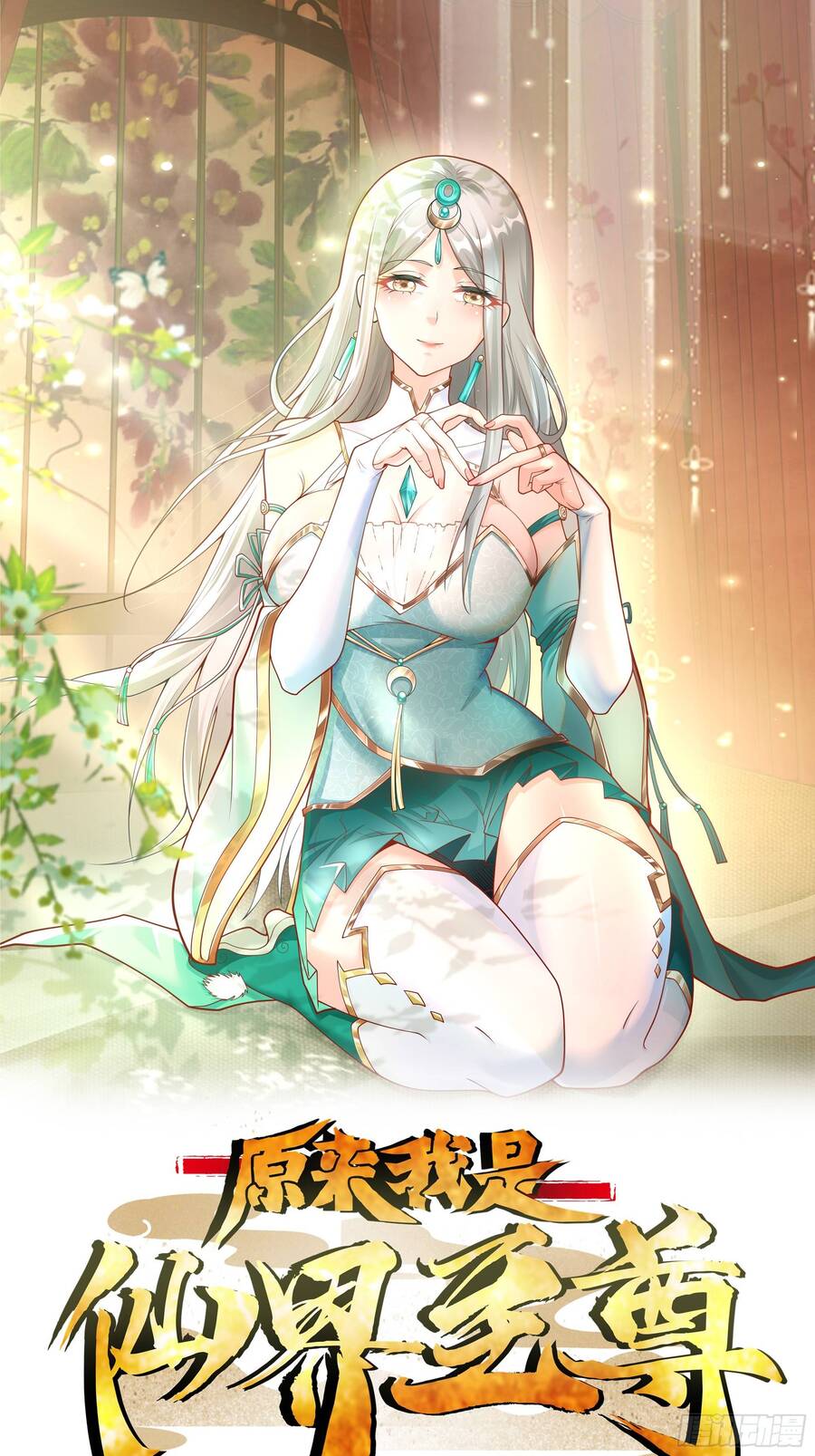 Nguyên Lai Ta Là Chí Tôn Tiên Giới Chapter 8 - Trang 2