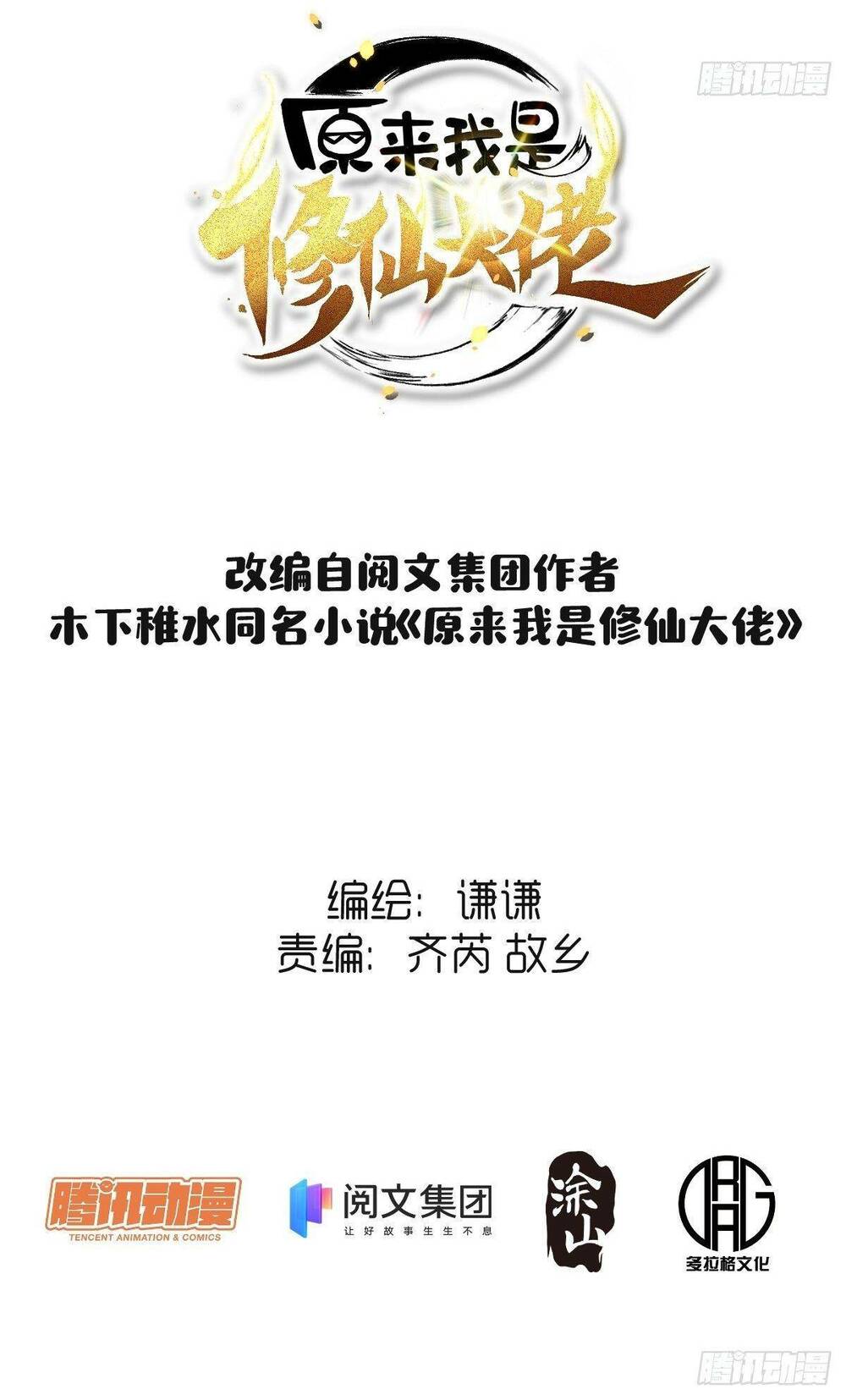 Nguyên Lai Ta Là Tu Tiên Đại Lão Chapter 1 - Trang 2