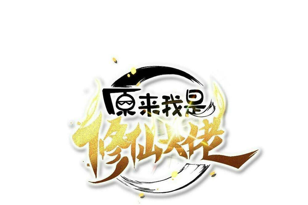 Nguyên Lai Ta Là Tu Tiên Đại Lão Chapter 12 - Trang 2