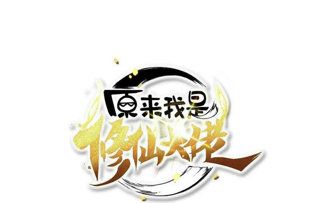 Nguyên Lai Ta Là Tu Tiên Đại Lão Chapter 17 - Trang 2