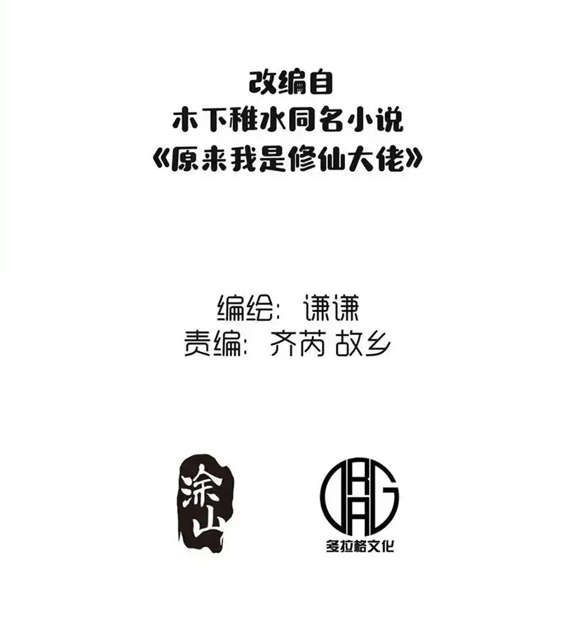 Nguyên Lai Ta Là Tu Tiên Đại Lão Chapter 447 - Trang 2