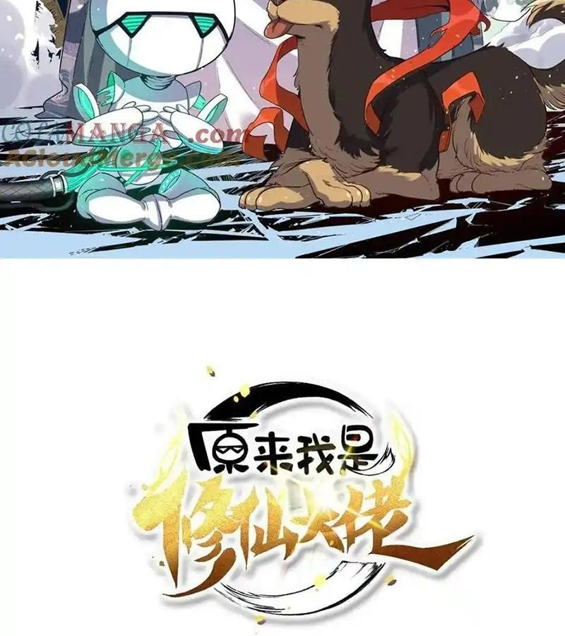 Nguyên Lai Ta Là Tu Tiên Đại Lão Chapter 455 - Trang 2