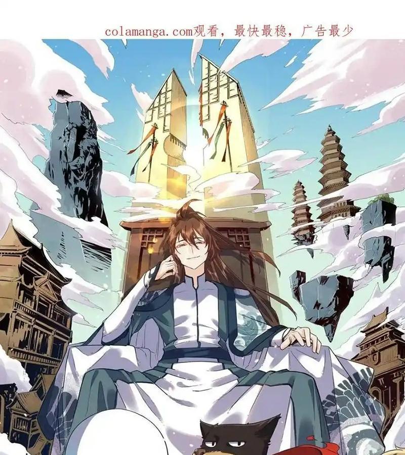 Nguyên Lai Ta Là Tu Tiên Đại Lão Chapter 456 - Trang 2