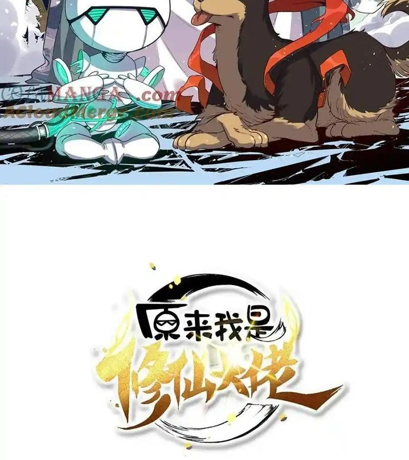 Nguyên Lai Ta Là Tu Tiên Đại Lão Chapter 456 - Trang 2