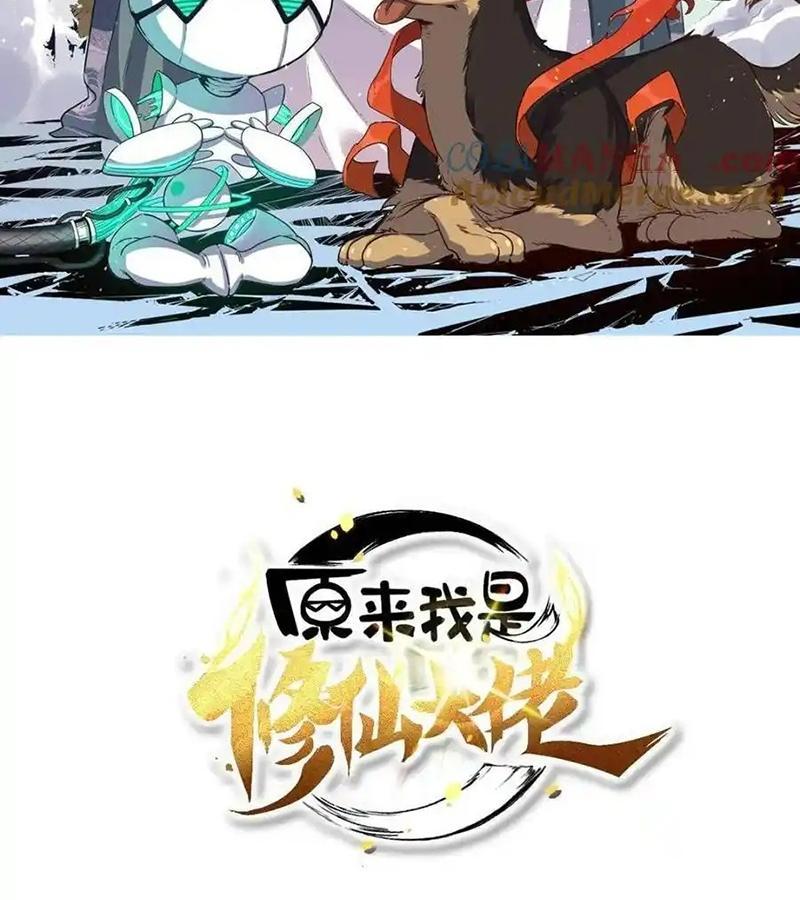 Nguyên Lai Ta Là Tu Tiên Đại Lão Chapter 459 - Trang 2