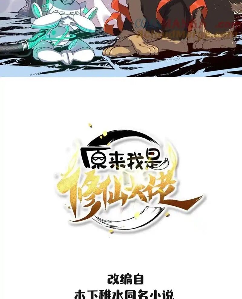 Nguyên Lai Ta Là Tu Tiên Đại Lão Chapter 486 - Trang 2