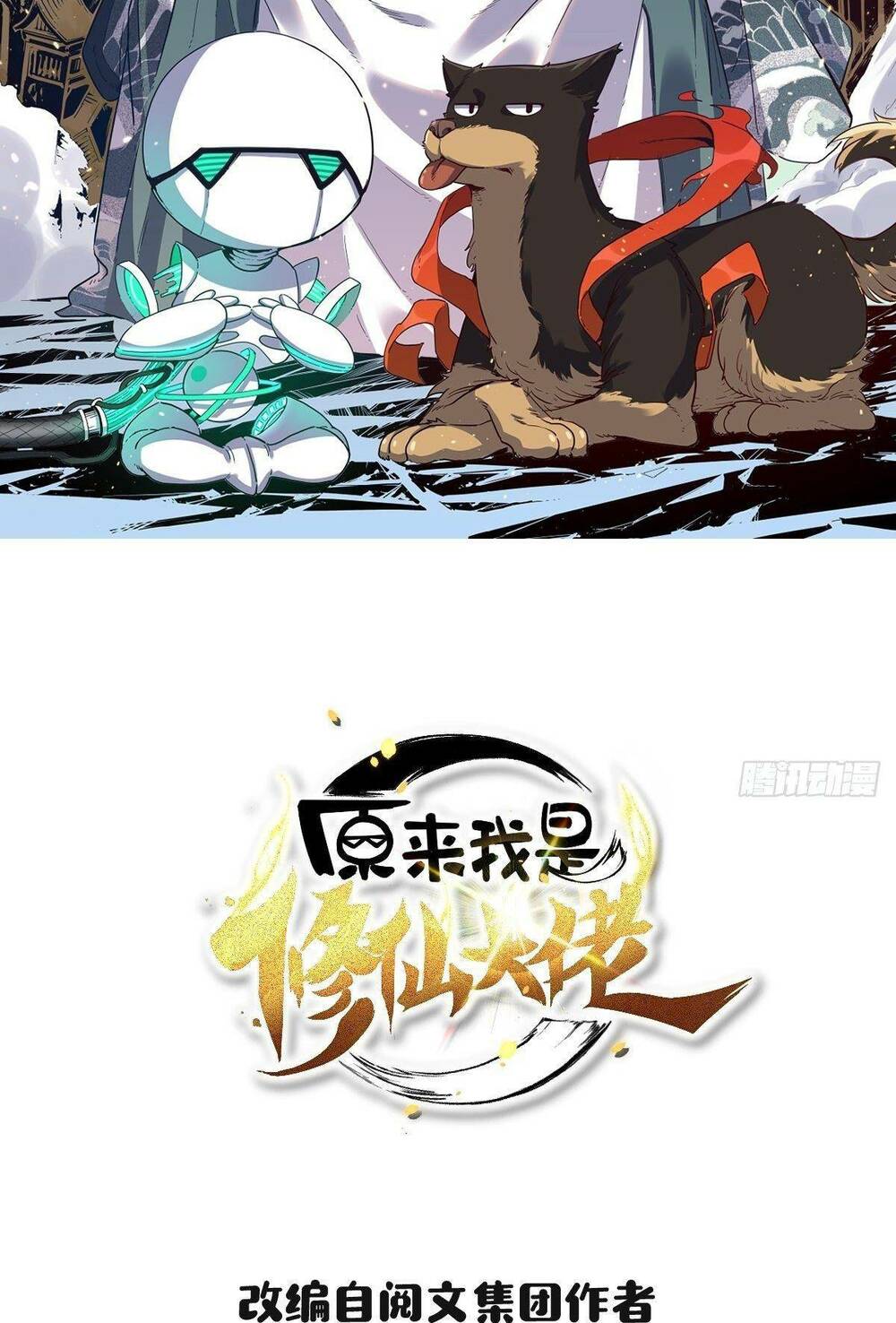 Nguyên Lai Ta Là Tu Tiên Đại Lão Chapter 5 - Trang 2