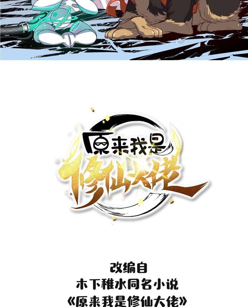 Nguyên Lai Ta Là Tu Tiên Đại Lão Chapter 506 - Trang 2