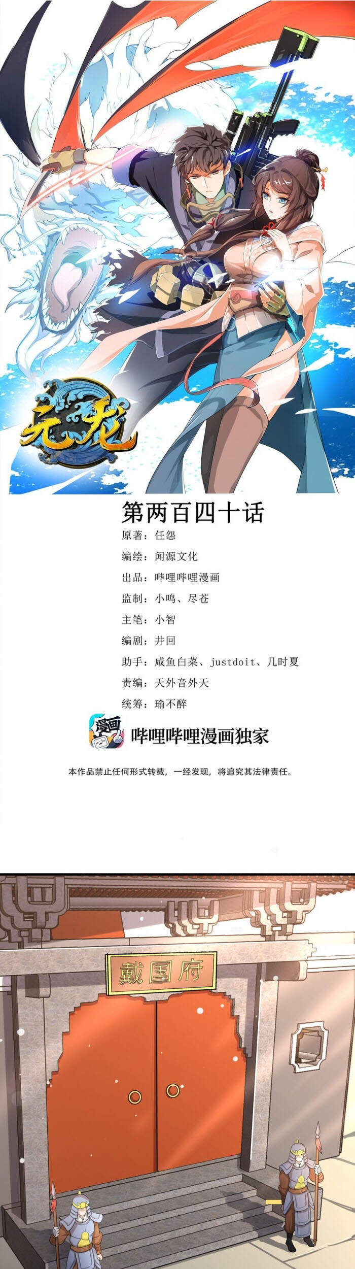 Nguyên Long Chapter 240 - Trang 2