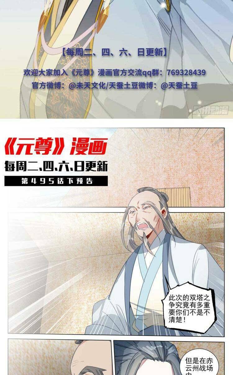 Nguyên Tôn Chapter 638 - Trang 2