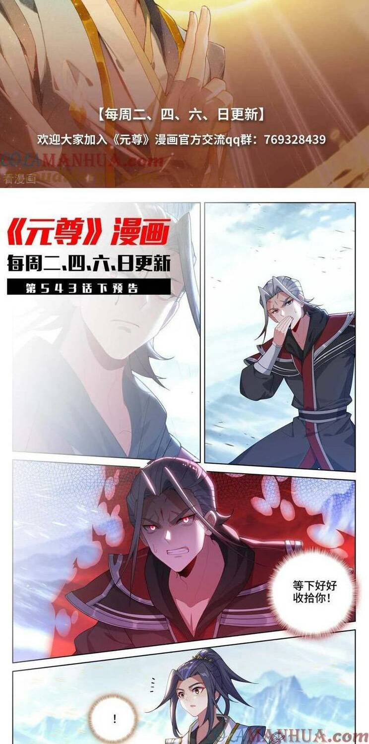 Nguyên Tôn Chapter 732 - Trang 2