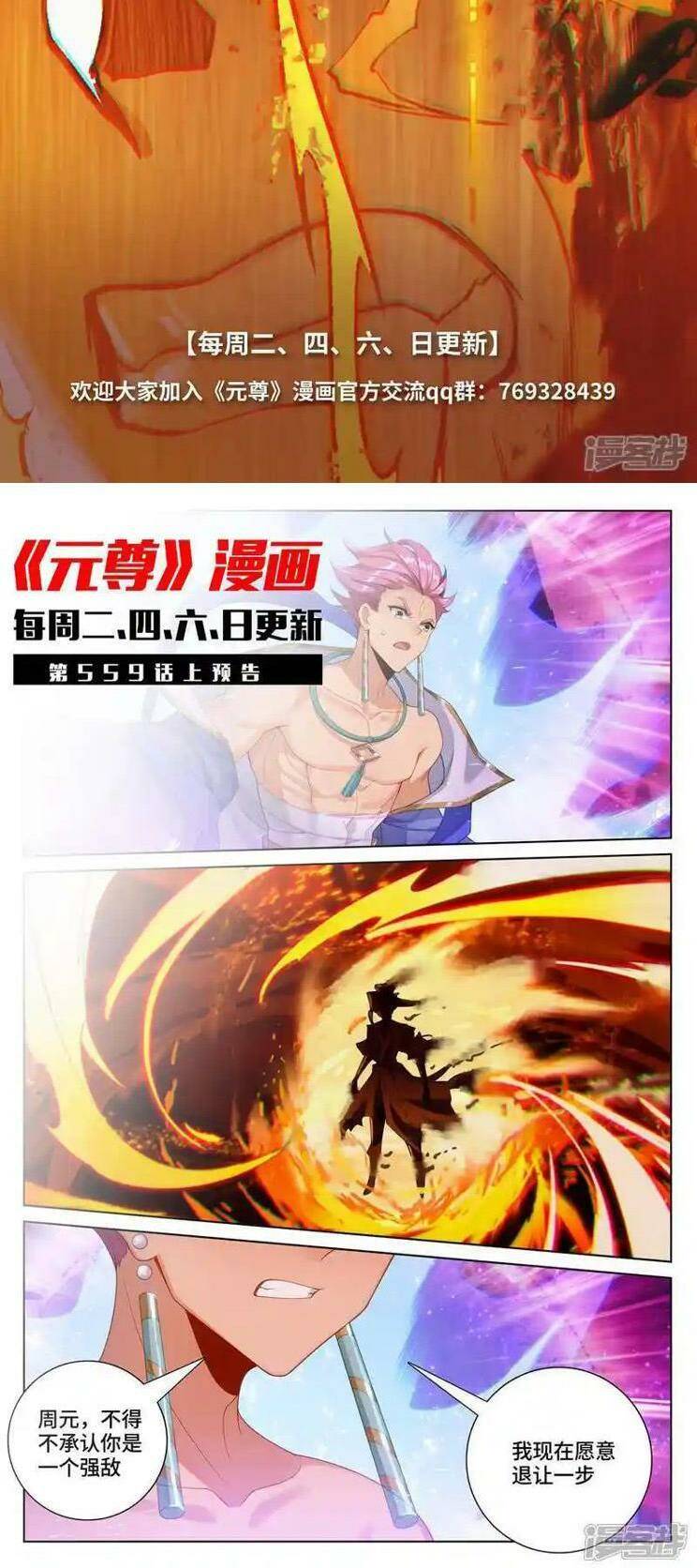 Nguyên Tôn Chapter 763 - Trang 2