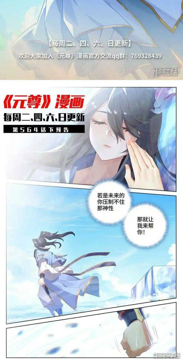 Nguyên Tôn Chapter 774 - Trang 2