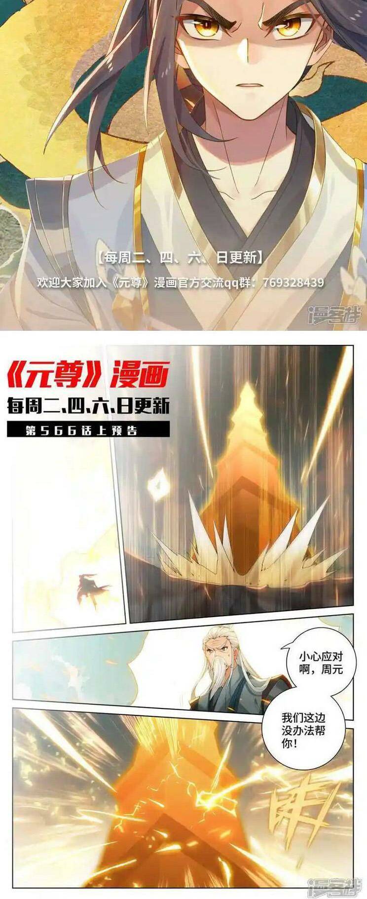 Nguyên Tôn Chapter 777 - Trang 2