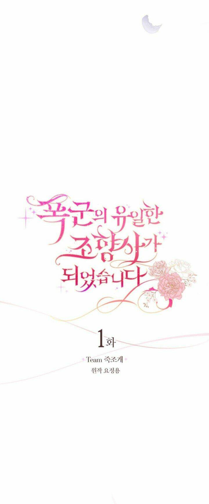 Nhà Điều Chế Nước Hoa Độc Quyền Của Bạo Chúa Chapter 1 - Trang 2