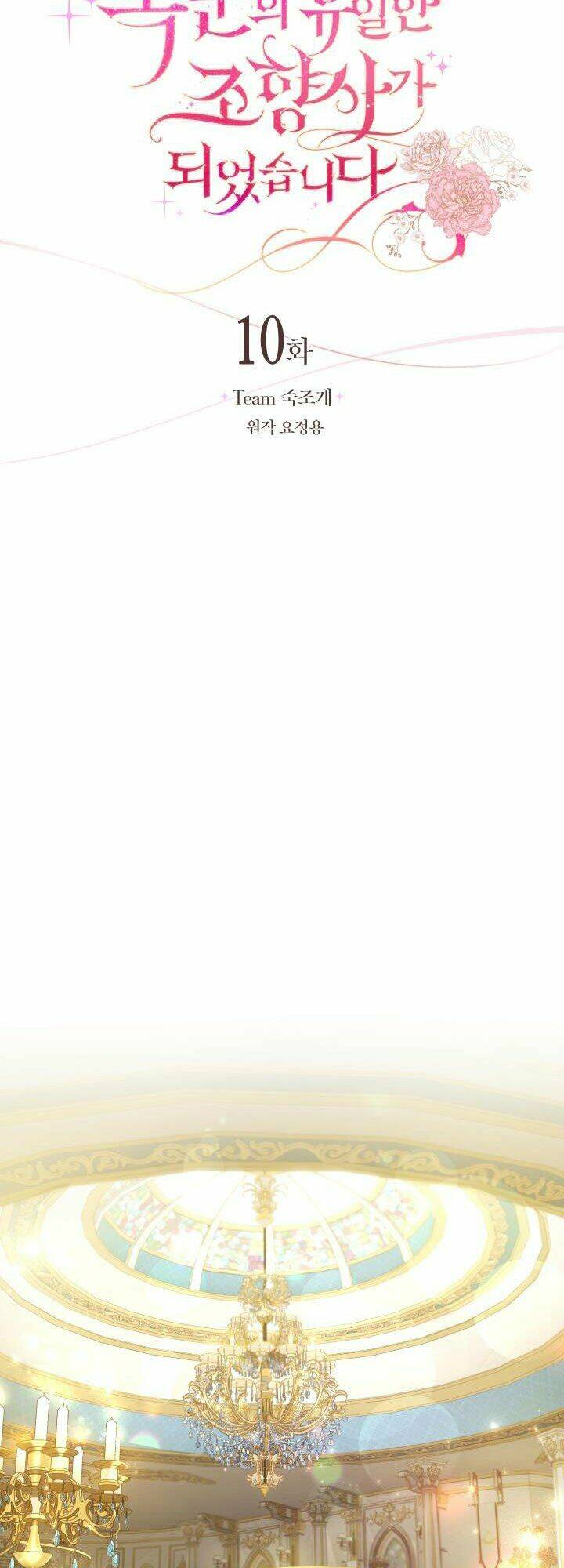 Nhà Điều Chế Nước Hoa Độc Quyền Của Bạo Chúa Chapter 10 - Trang 2