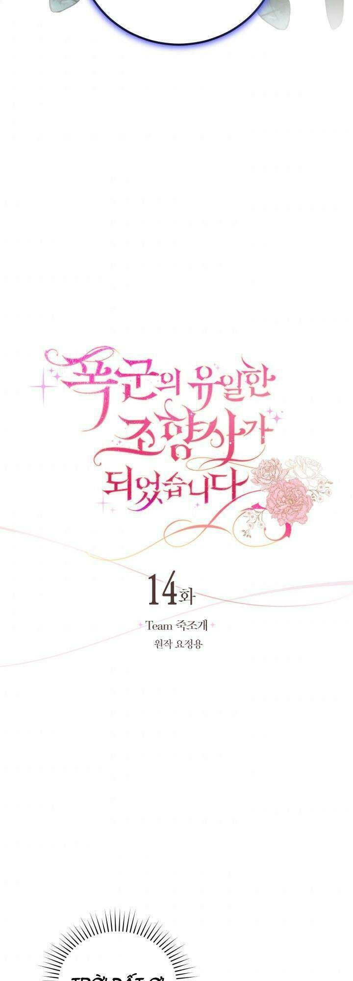 Nhà Điều Chế Nước Hoa Độc Quyền Của Bạo Chúa Chapter 14 - Trang 2