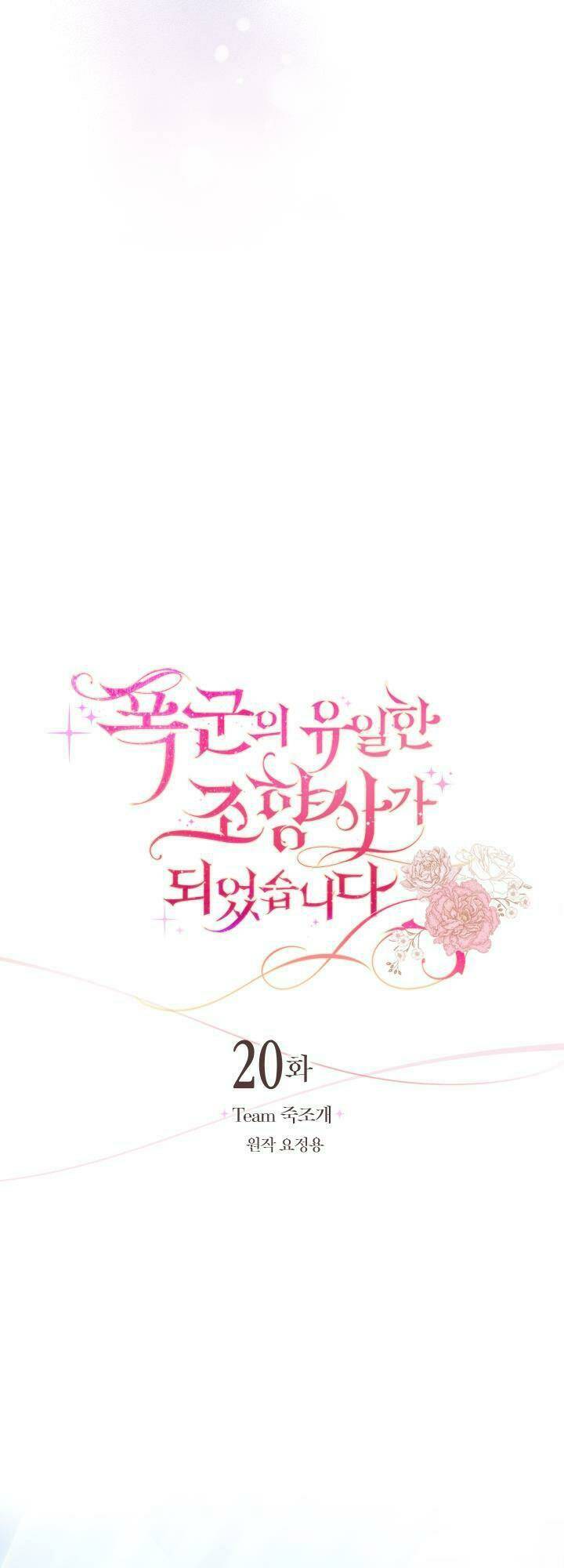 Nhà Điều Chế Nước Hoa Độc Quyền Của Bạo Chúa Chapter 20 - Trang 2