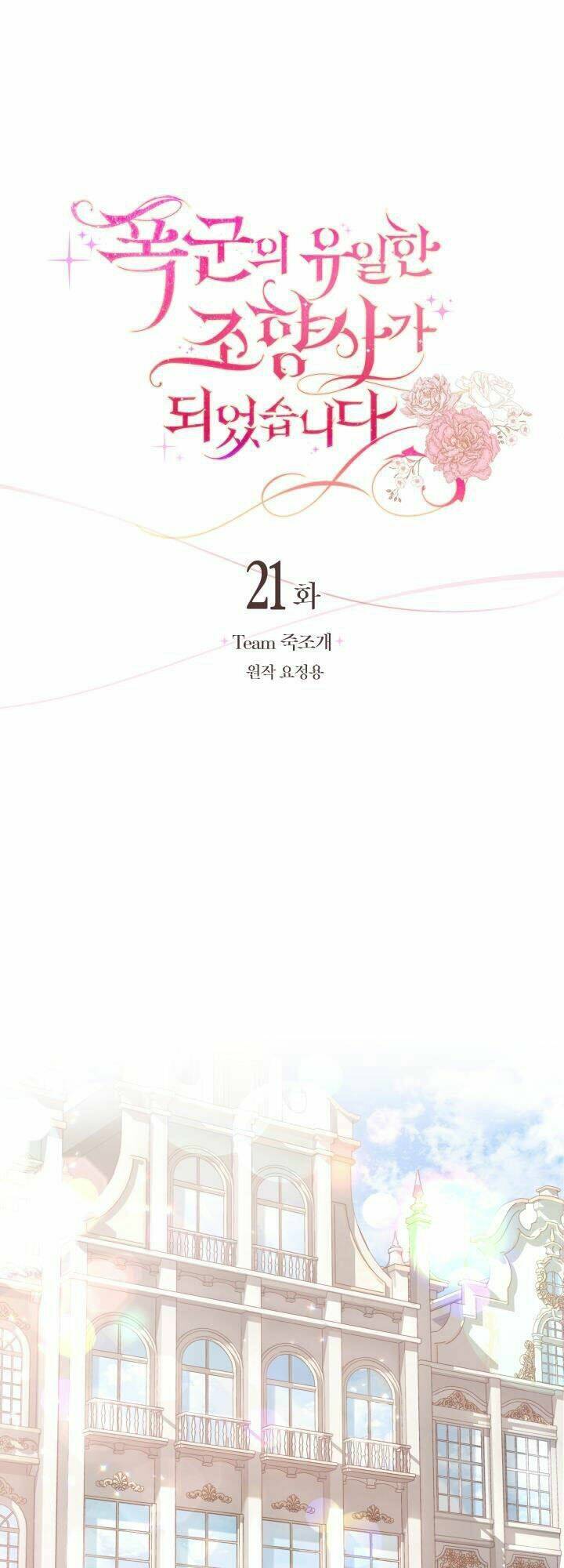 Nhà Điều Chế Nước Hoa Độc Quyền Của Bạo Chúa Chapter 21 - Trang 2