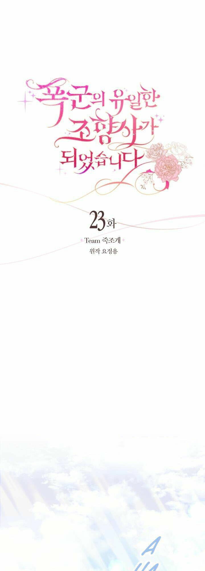 Nhà Điều Chế Nước Hoa Độc Quyền Của Bạo Chúa Chapter 23 - Trang 2