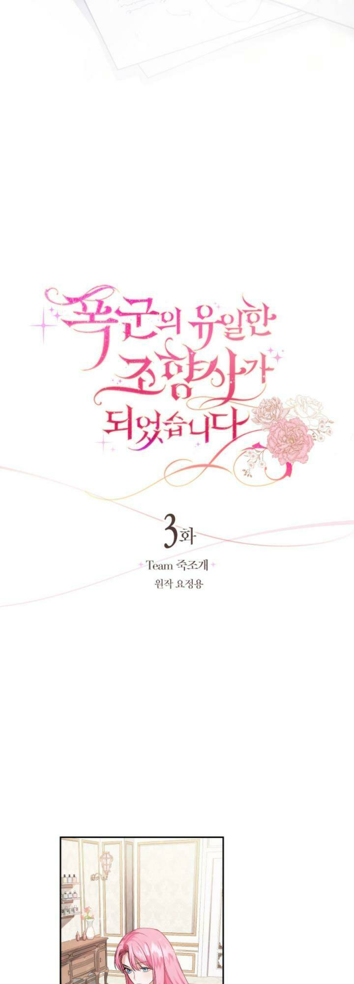 Nhà Điều Chế Nước Hoa Độc Quyền Của Bạo Chúa Chapter 3 - Trang 2