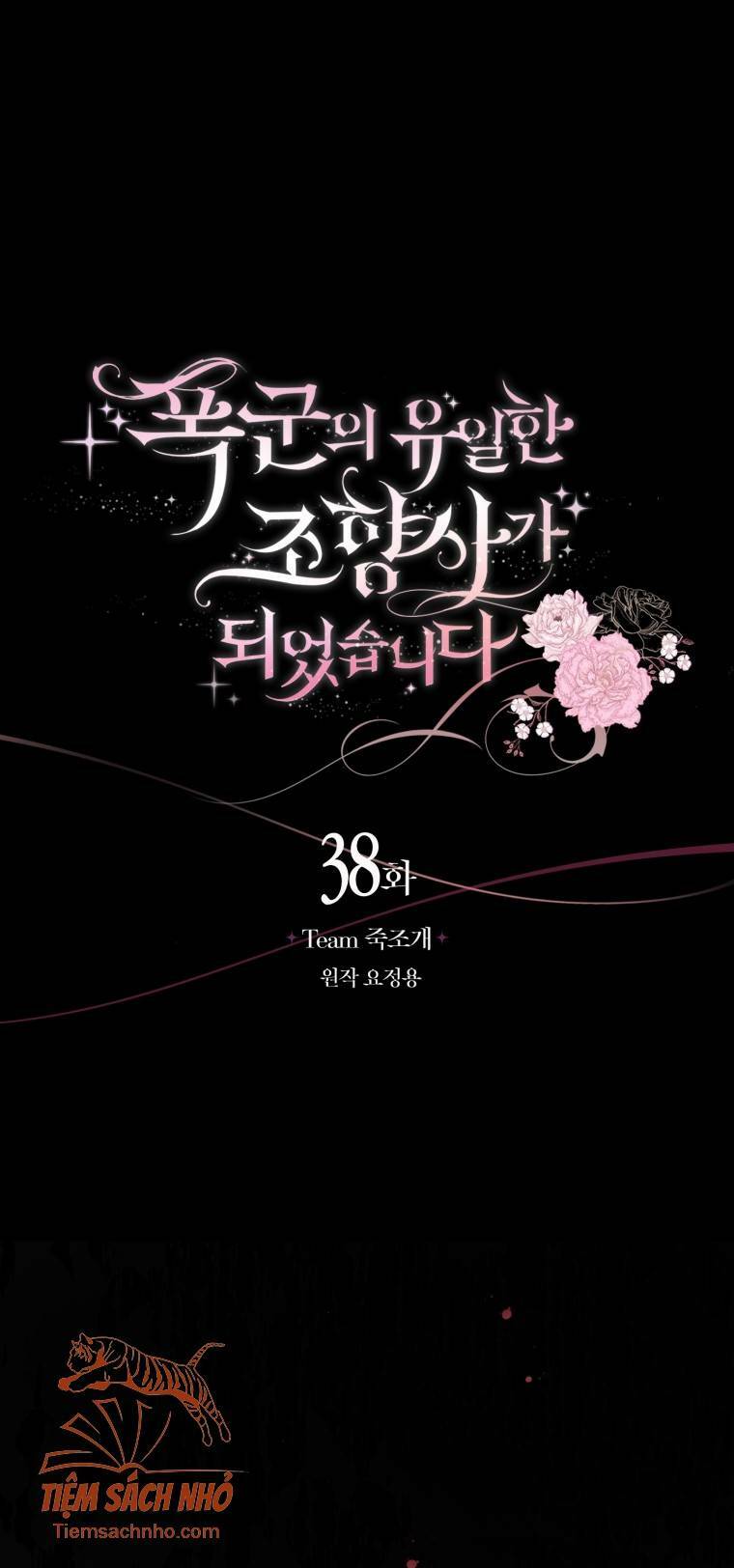 Nhà Điều Chế Nước Hoa Độc Quyền Của Bạo Chúa Chapter 38 - Trang 2