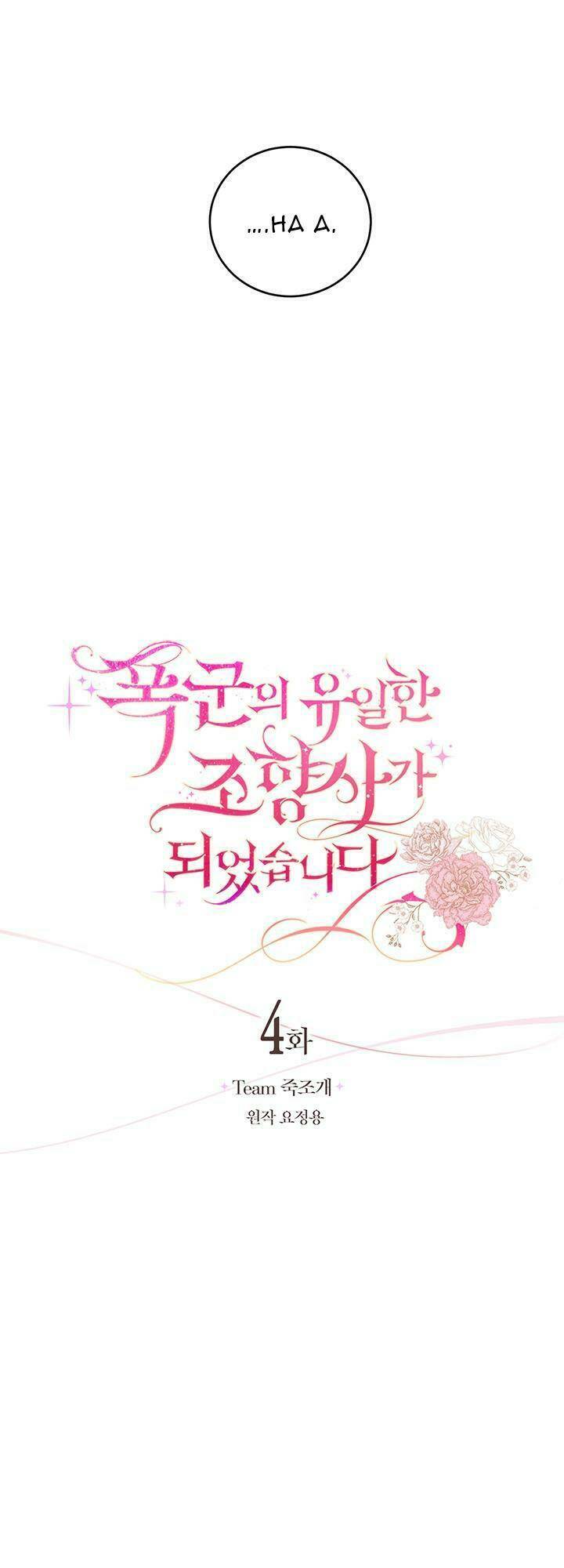 Nhà Điều Chế Nước Hoa Độc Quyền Của Bạo Chúa Chapter 4 - Trang 2