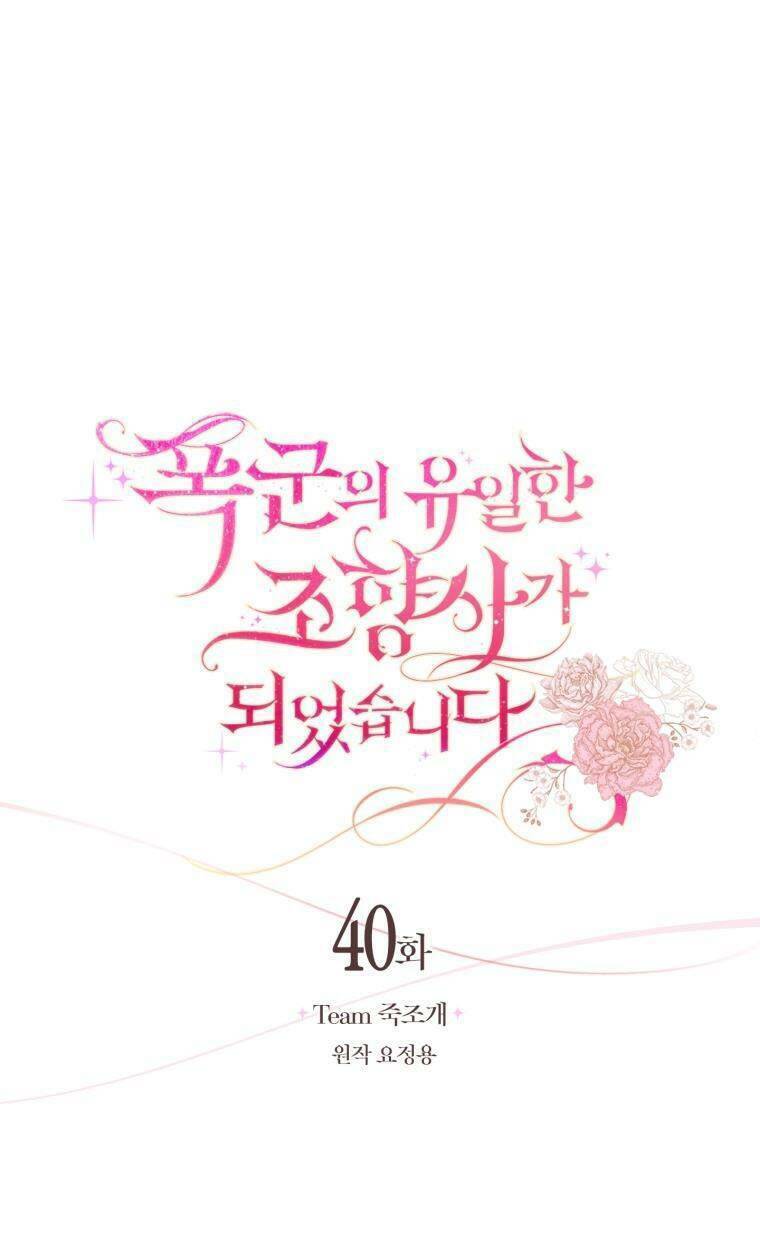 Nhà Điều Chế Nước Hoa Độc Quyền Của Bạo Chúa Chapter 40 - Trang 2