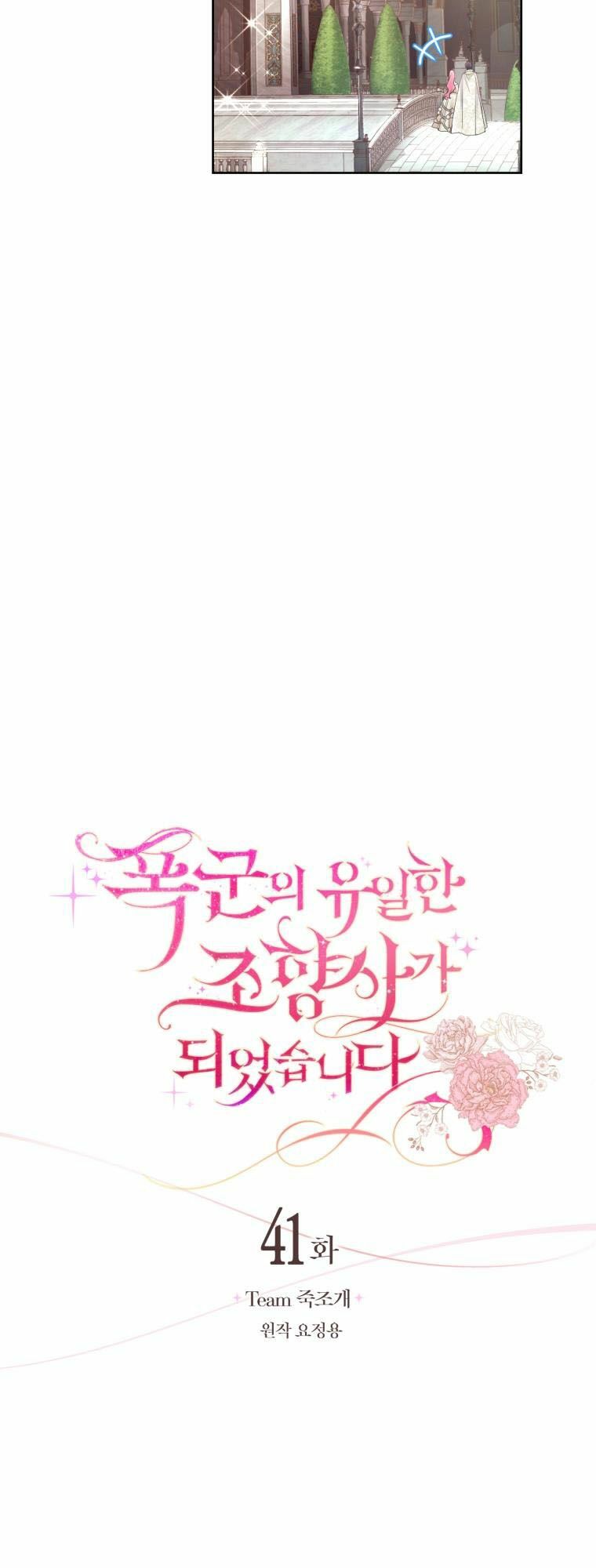 Nhà Điều Chế Nước Hoa Độc Quyền Của Bạo Chúa Chapter 41 - Trang 2