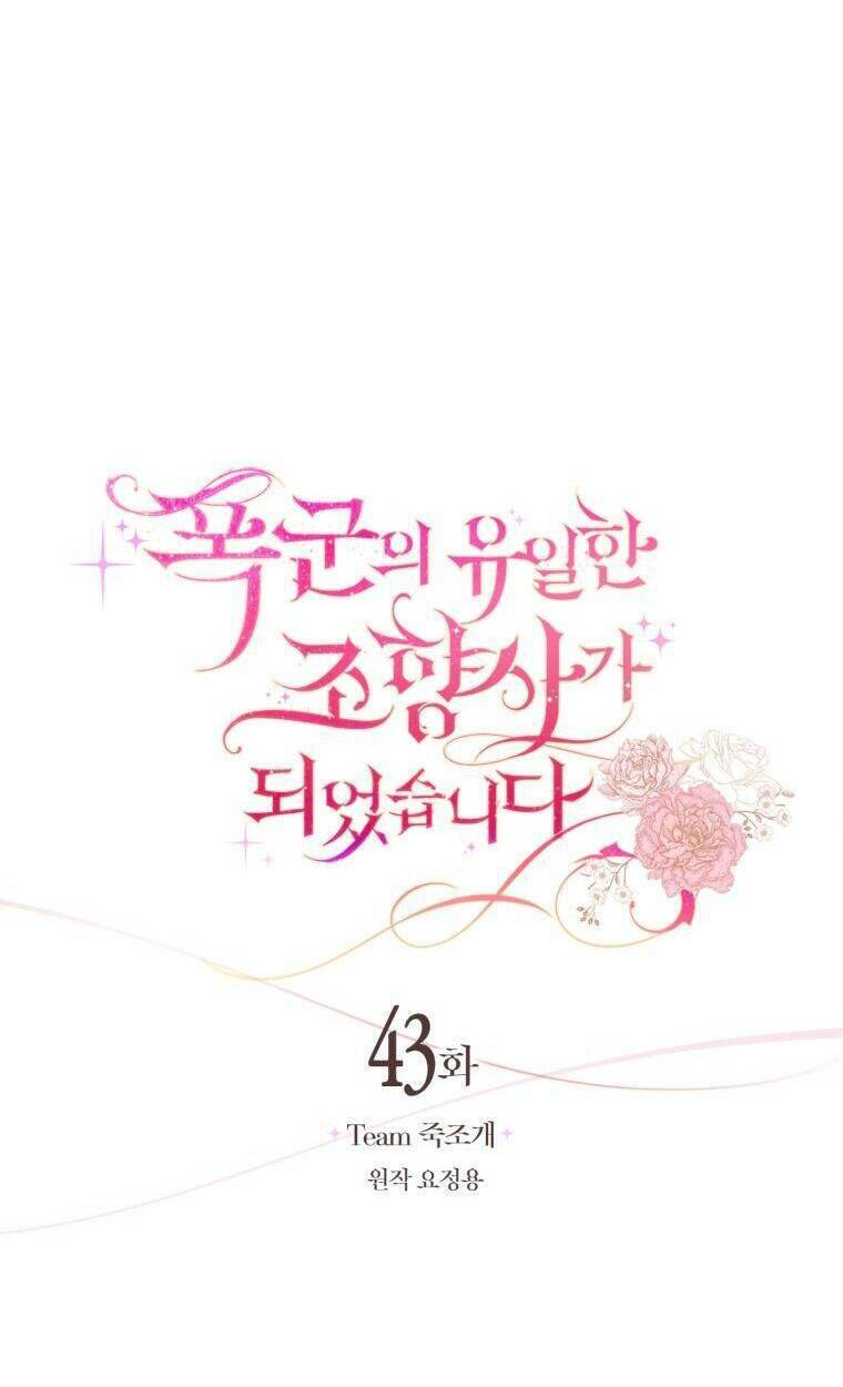 Nhà Điều Chế Nước Hoa Độc Quyền Của Bạo Chúa Chapter 43 - Trang 2