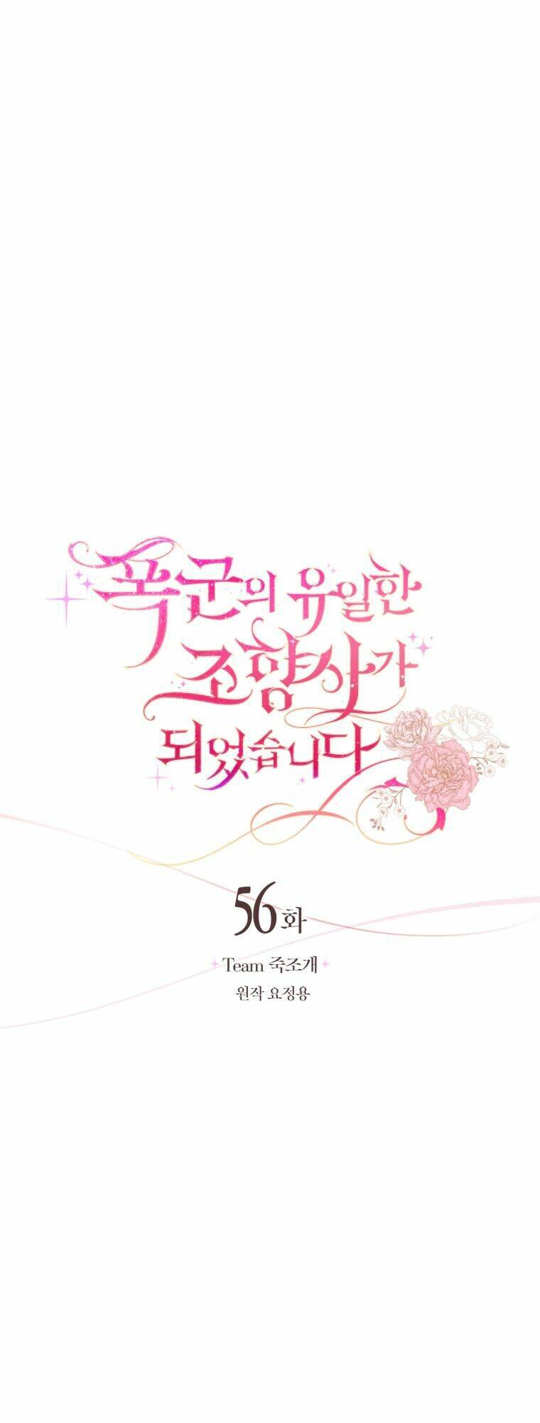 Nhà Điều Chế Nước Hoa Độc Quyền Của Bạo Chúa Chapter 56 - Trang 2