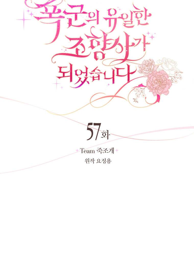 Nhà Điều Chế Nước Hoa Độc Quyền Của Bạo Chúa Chapter 57 - Trang 2