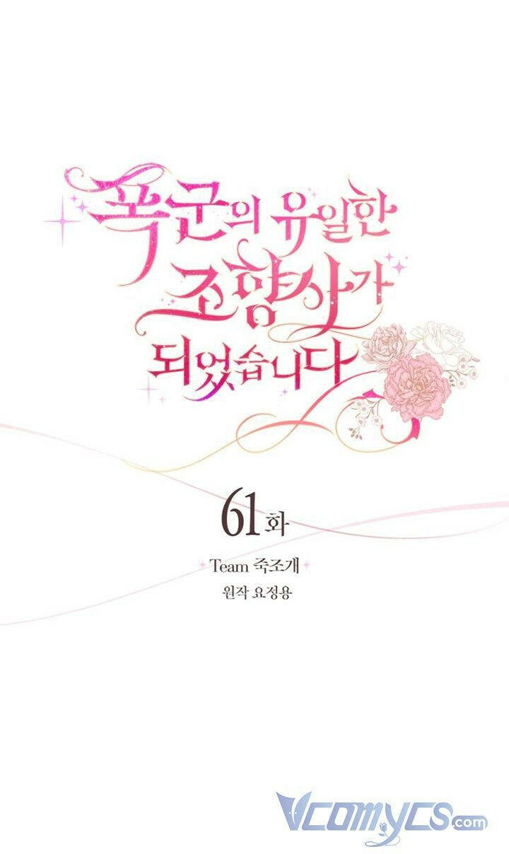 Nhà Điều Chế Nước Hoa Độc Quyền Của Bạo Chúa Chapter 61 - Trang 2