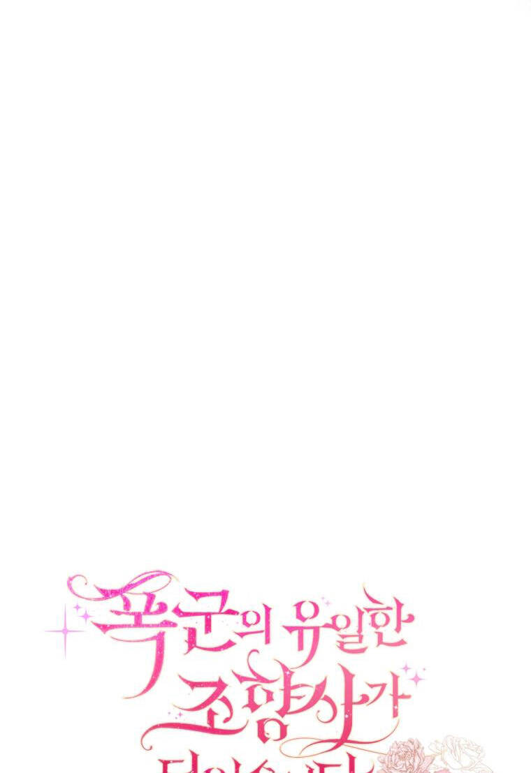 Nhà Điều Chế Nước Hoa Độc Quyền Của Bạo Chúa Chapter 63 - Trang 2